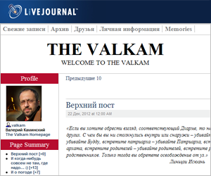 THE VALKAM Live Journal